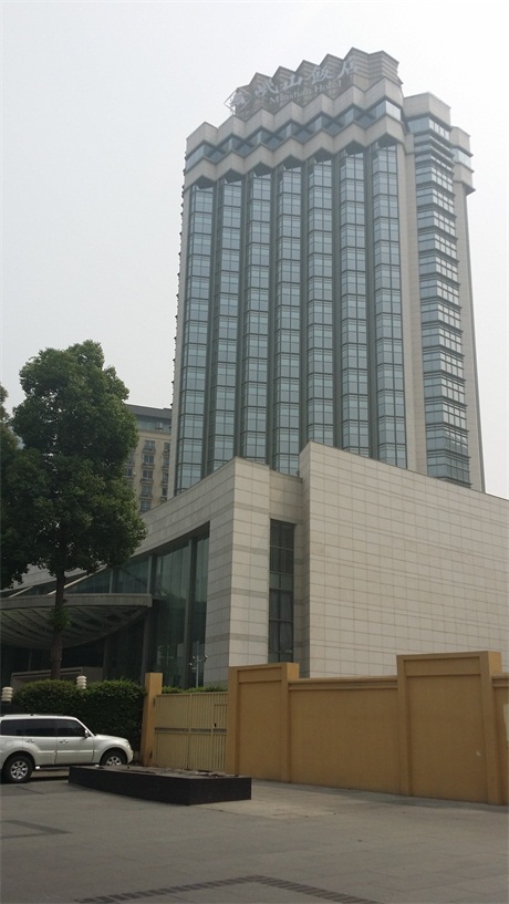 岷山饭店